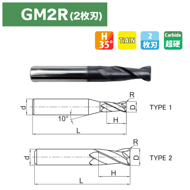 / 2枚刃超硬コーティングラジアスエンドミルΦ1.0～Φ5.0ToolNaviShop